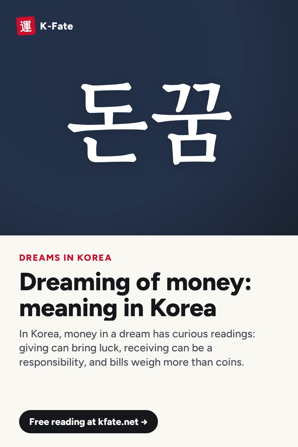 Dreaming of money meaning: Korean dream interpretation