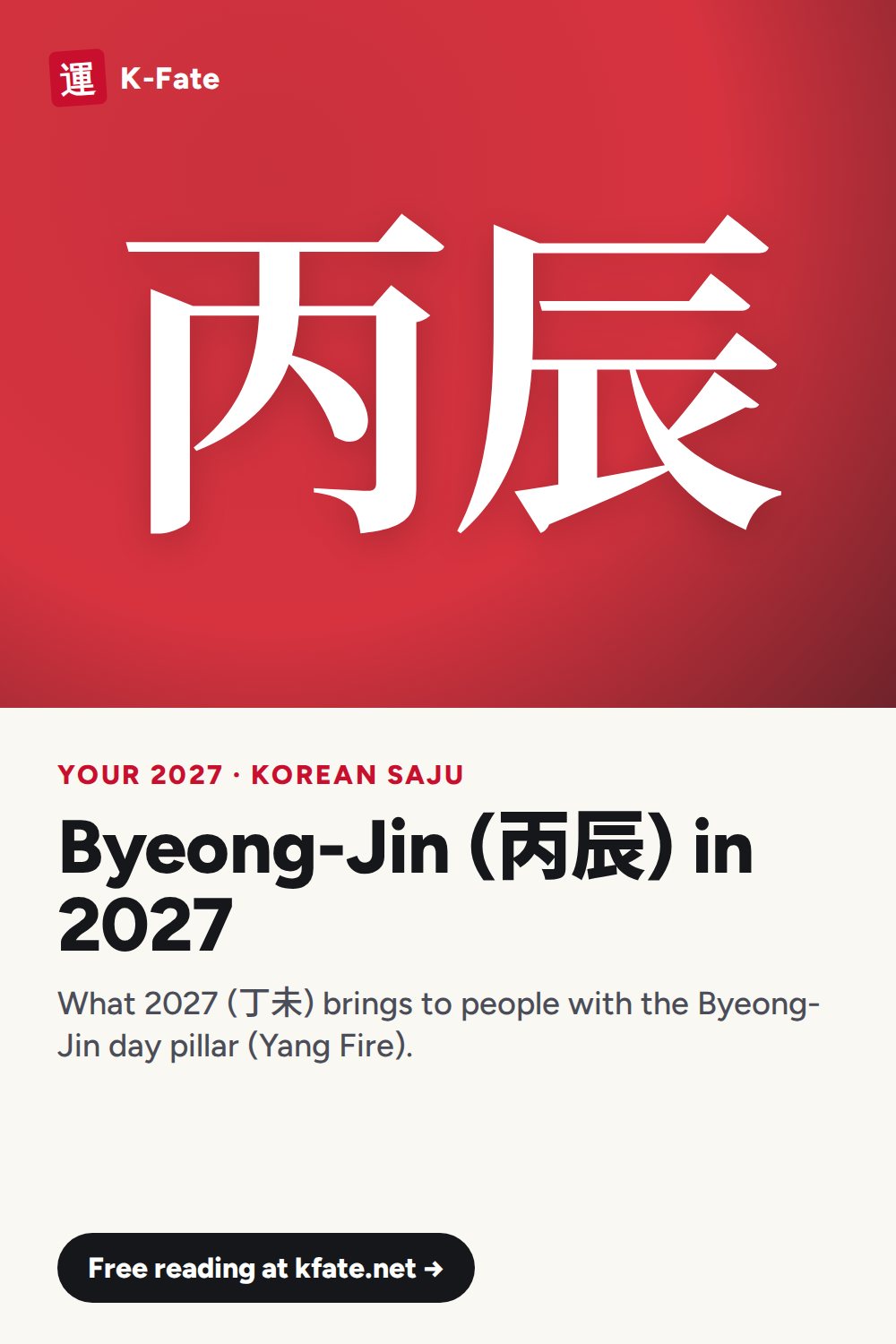 Chinese & Korean zodiac 2027: Byeong-Jin (丙辰)