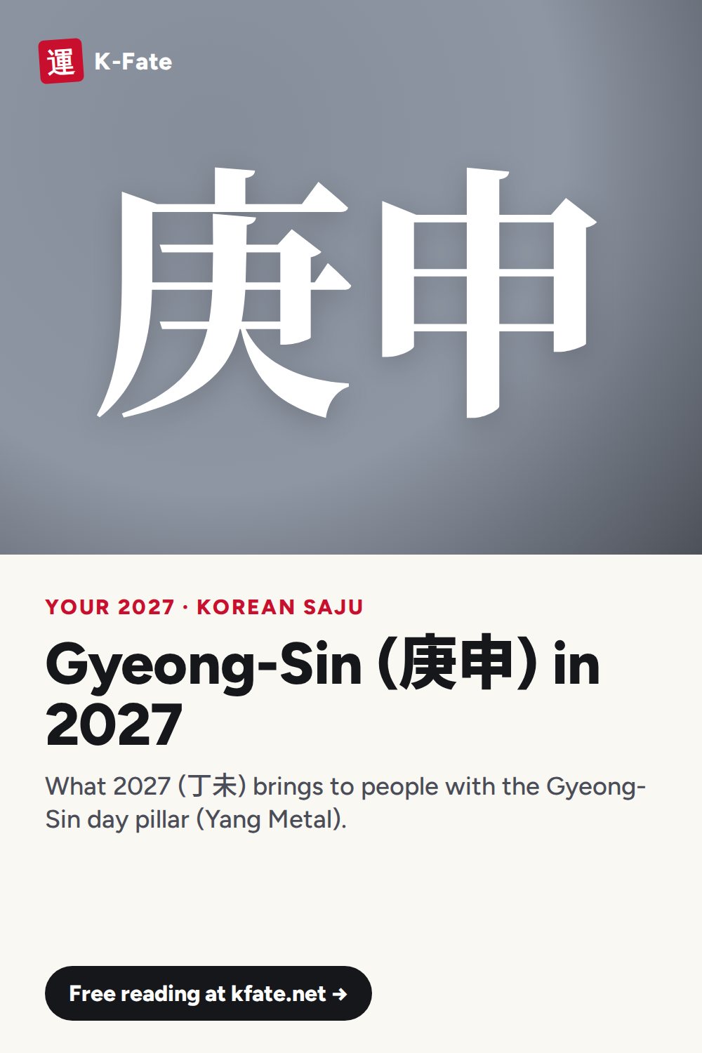 Chinese & Korean zodiac 2027: Gyeong-Sin (庚申)